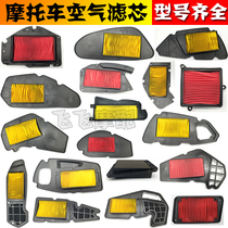 Imitation Xunying ghost fire Heroic 125 war speed T3T5T8 Land Rover 150 motorcycle scooter MOPED air filter