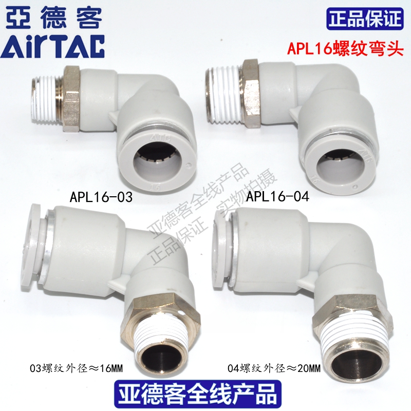 Original Yade passenger ATC right angle external thread quick connector APL14 16-01 02 03 04 06
