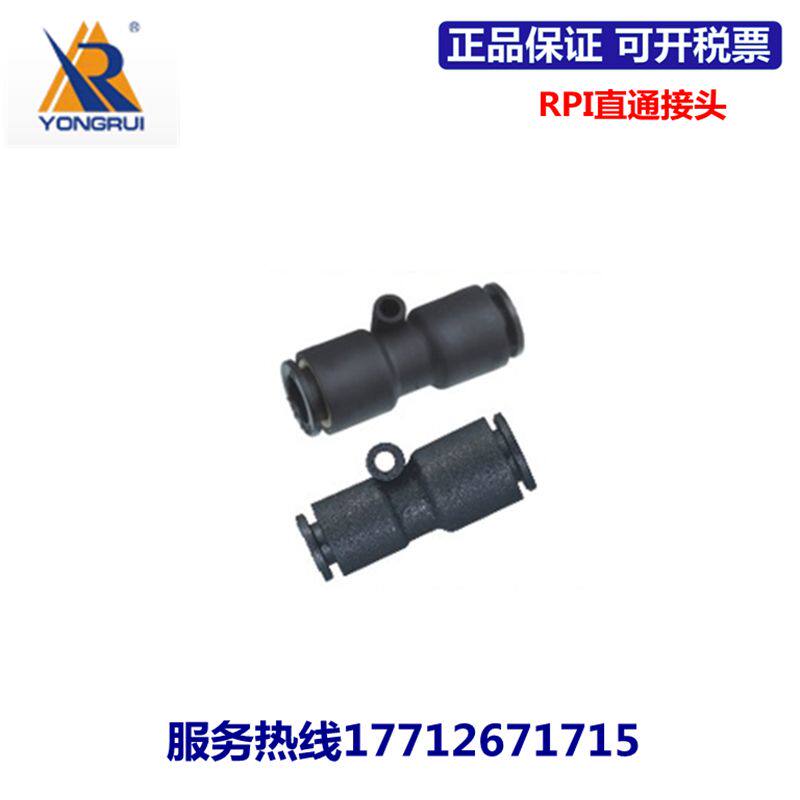 Yongrui YONGRUI straight through quick joint RPI4 6 8 10 12 16 isodiameter straight through variable diameter straight through