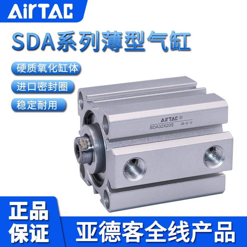 AirTAC thin cylinder SDA32*5*10*15*20*25*30*35*40-S ultra-thin cylinder
