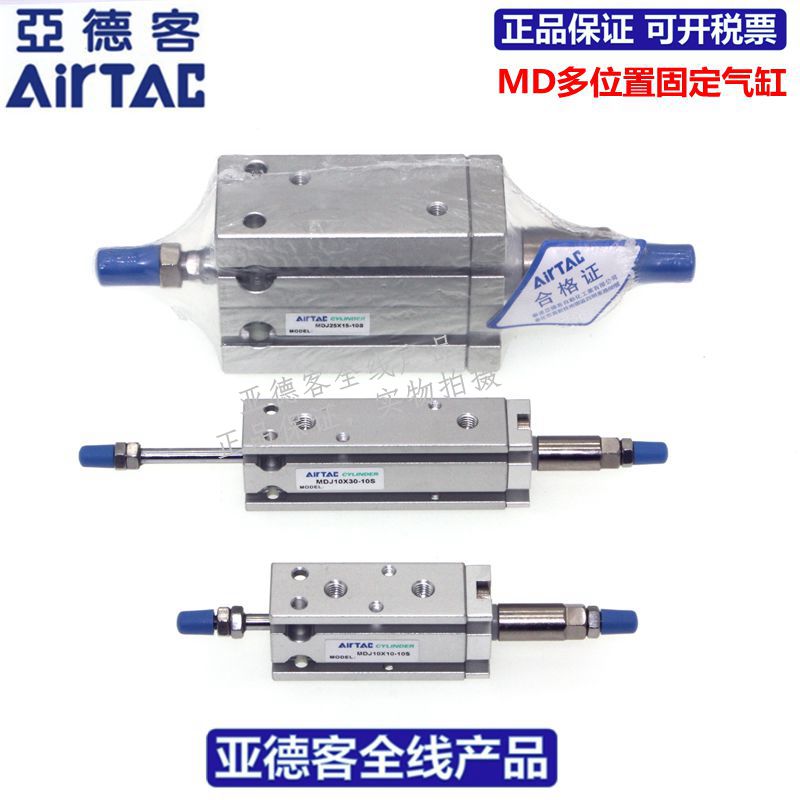 Yade guest AIRTAC multi-position adjustable cylinder MDJ6*5*10*15*20*25*30*35-10 20 30-S