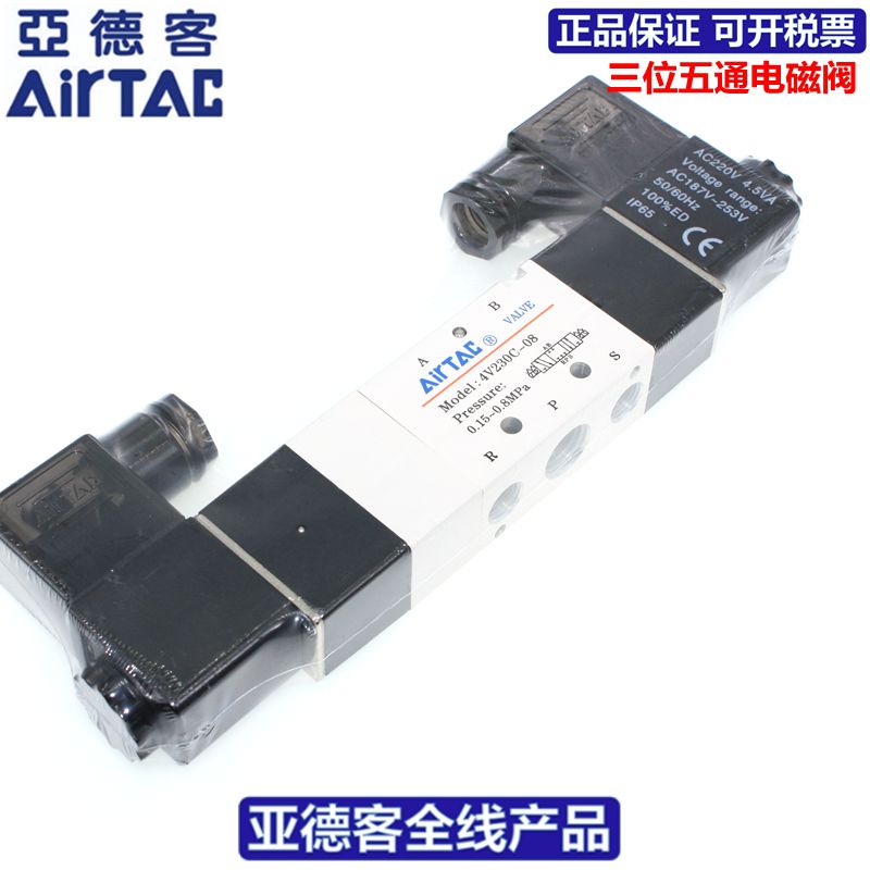 Original Yadke AIRTAC three-position five-way solenoid valve 4V230C-08 4V230E-08 4V230P-08