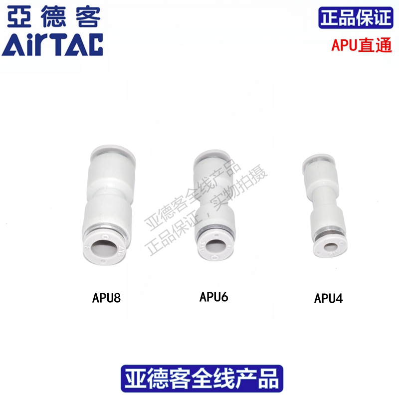Original Airtek ATC quick connector APU4 APU6 APU8 APU10 APU12 APU14 APU16