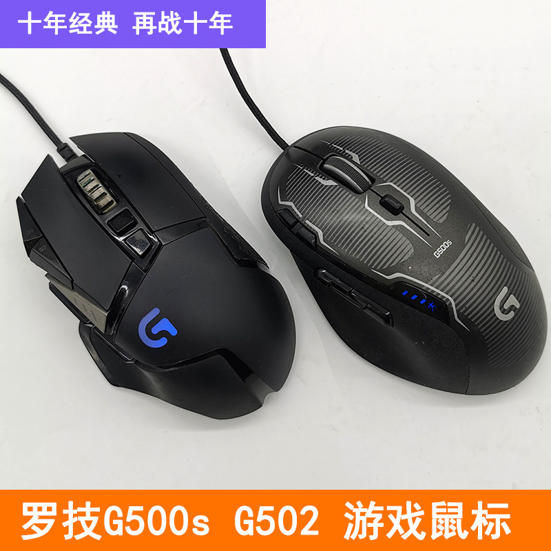 Logic G500s mouse G502 mouse classic original wired game mouse Logic G500 Logic G502