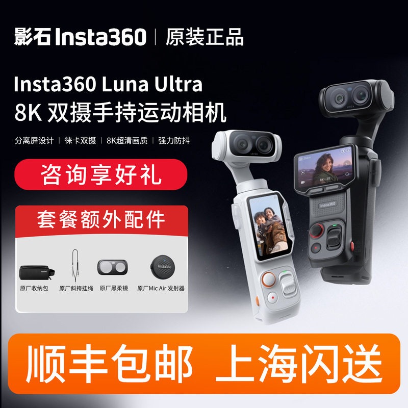 [in Stock in China] Insta360 Luna Ultra 8K Leica Flagship Dual-Camera Gimbal Camera