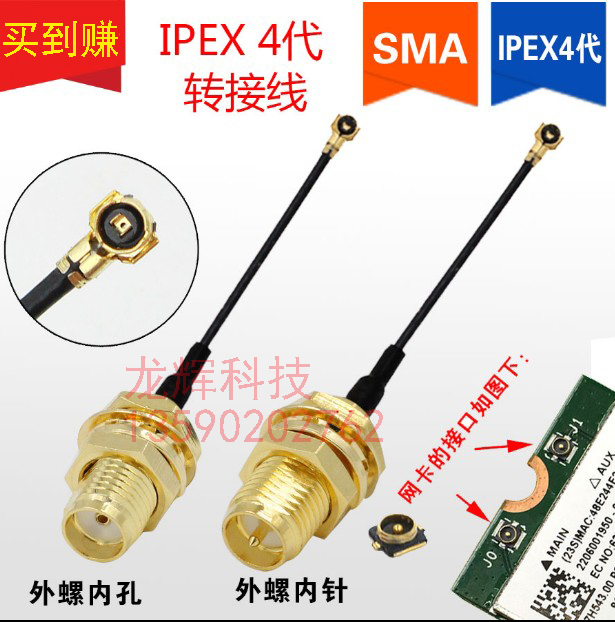 ipex4 generation to SMA outer screw inner hole line mini network card M2 antenna interface transfer cable UFL fourth generation test line