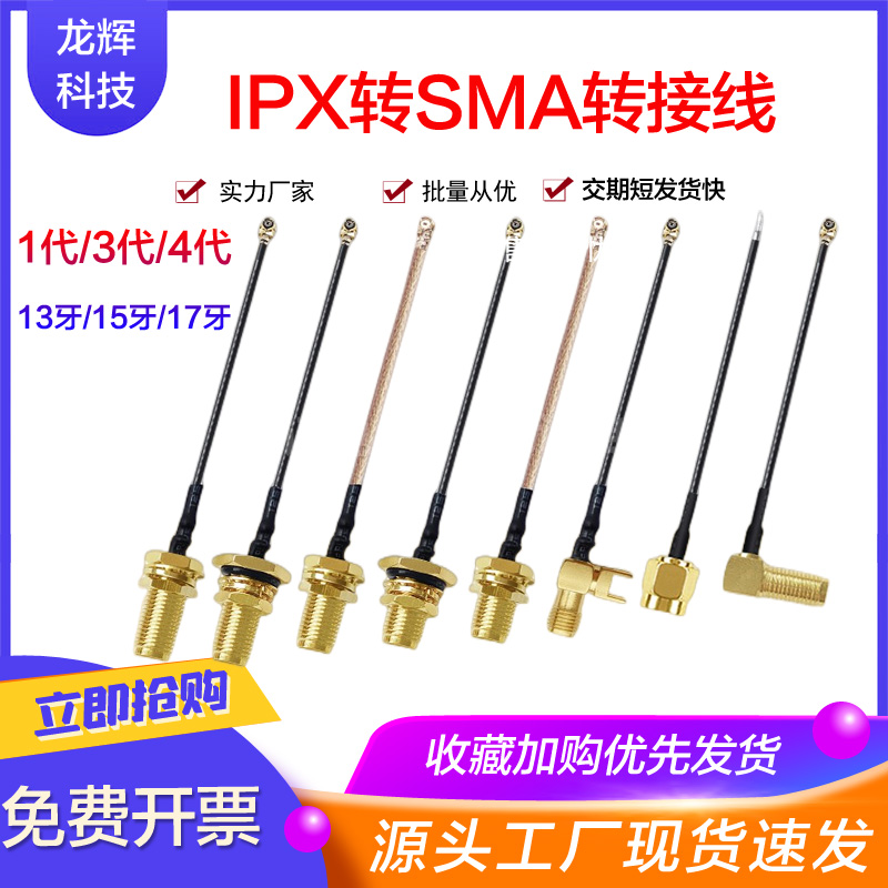 ipex to sma transfer wiring ipx to sma male and female head WIFI 2 4G 3G 4G module RF connection feeder