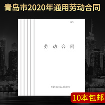 Ten Qingdao general labor and employment contracts Labor contract blank contract custom printing