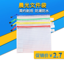 Chenguang file bag B5A4 zipper bag Information bag office waterproof and moisture-proof storage bag ADM94507