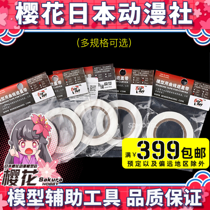 Frontier curve cover tape can be bent at will length 10m tool military gunpla tool - Taobao