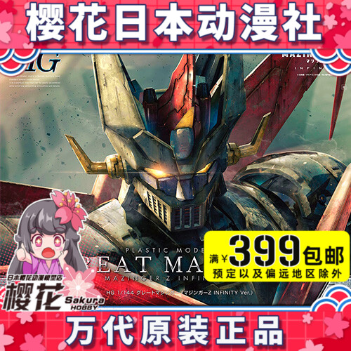 Bandai assembled model HG 1 144 Demon God Z INFINITY Theater Edition Great Demon God Sword Iron also