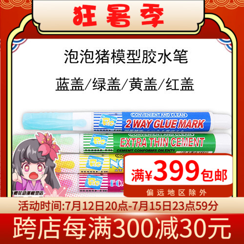 Cherry Blossom Cartoon Model Special Bubble Pig Knuckle Reinforcement Flow Slit Seamless Water Paste Softener Glue Pen