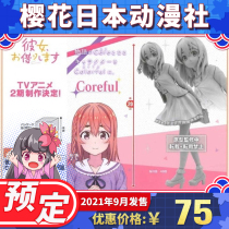 Reservation of TAITO Coreful rental girlfriend rental girlfriend Sakura Mojingjing finished hand