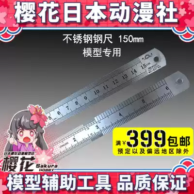 Sakura animation domestic 150mm stainless steel steel ruler measuring tool model special ruler