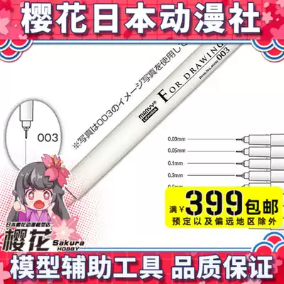 Japan marvy model special ultra-fine coloring hook line pen water-based infiltration line pen Mike pen black