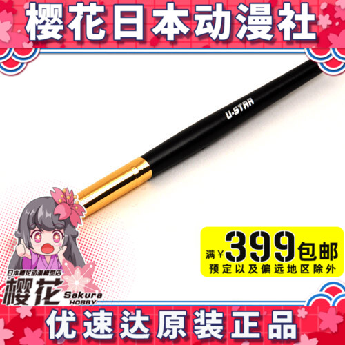 Sakura anime excellent speed of UA 220Q model hand painted pen painted dry sweeping photo pen aging special