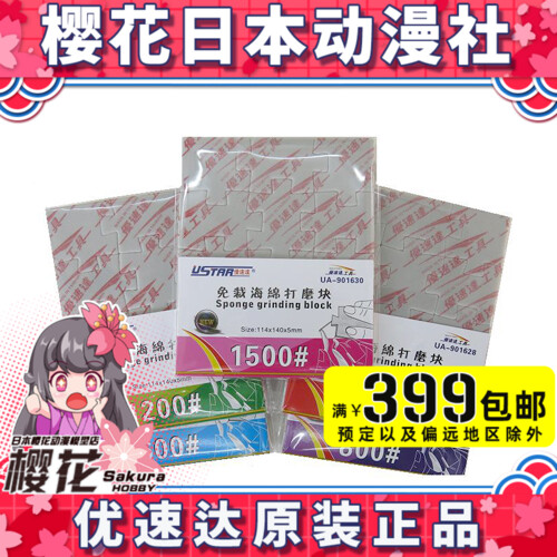 U-STAR Youspeed Da UA-1626 1627 1628 1629 1630 1630 cotton sandpaper Block polished block