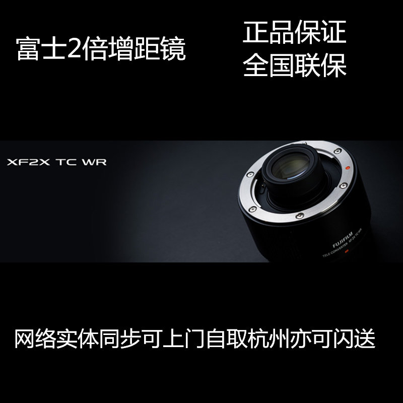 Fujifilm Fujihara XF2x Extender Lens Fujifilm XF50-140mm 100-400mm Lens xf2x