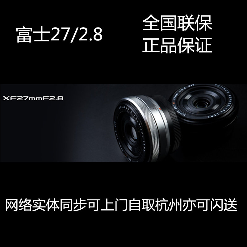 Fujifilm Fujifilm XF27mmF2 8 fixed focus 27 2 8 Standard street landscape portrait head Biscuit lens