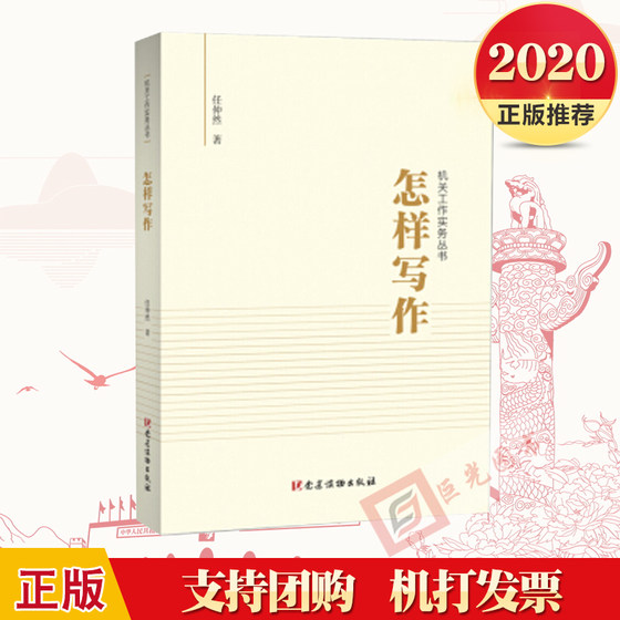 Genuine 3-volume collection of agency work practice series How to Research + How to Hold Meetings + How to Write Ren Zhongran's Party Building Readings Publishing House Party Member Cadres Service Office Documents and Meetings Training Manual Official Documents