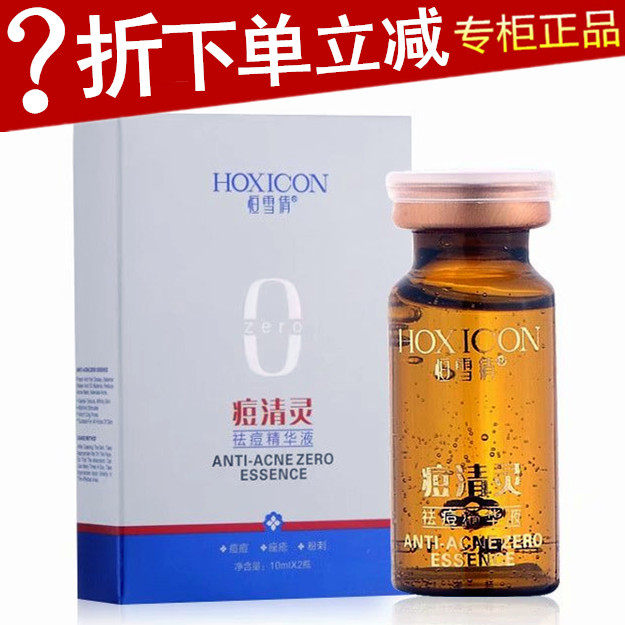 Hengxuoqian Acne clear spirit fight Acne Essence 10ml * 2 bottles Anti-acne anti-acne printing acne acne pit