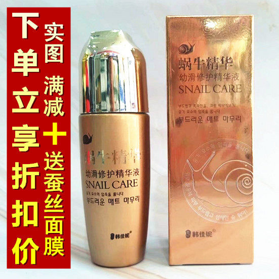 (Discounted) Han Cani snail essence stock solution Eupslide repair fine Chinese liquid 45ML moisturizing tight to young white