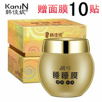 Han Jiani snail essence sleeping film translucent water snail liquid sleeping white compact bright white moisturizing