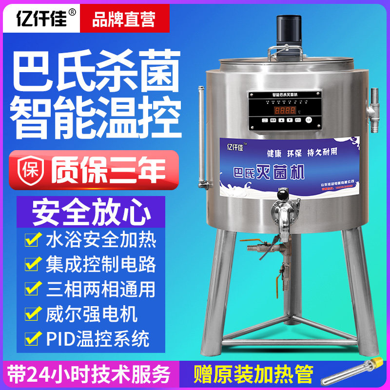 Yiqianjia fruit fishing pasteurization machine Fresh milk disinfection machine Milk bus automatic sterilization machine Milk bar equipment