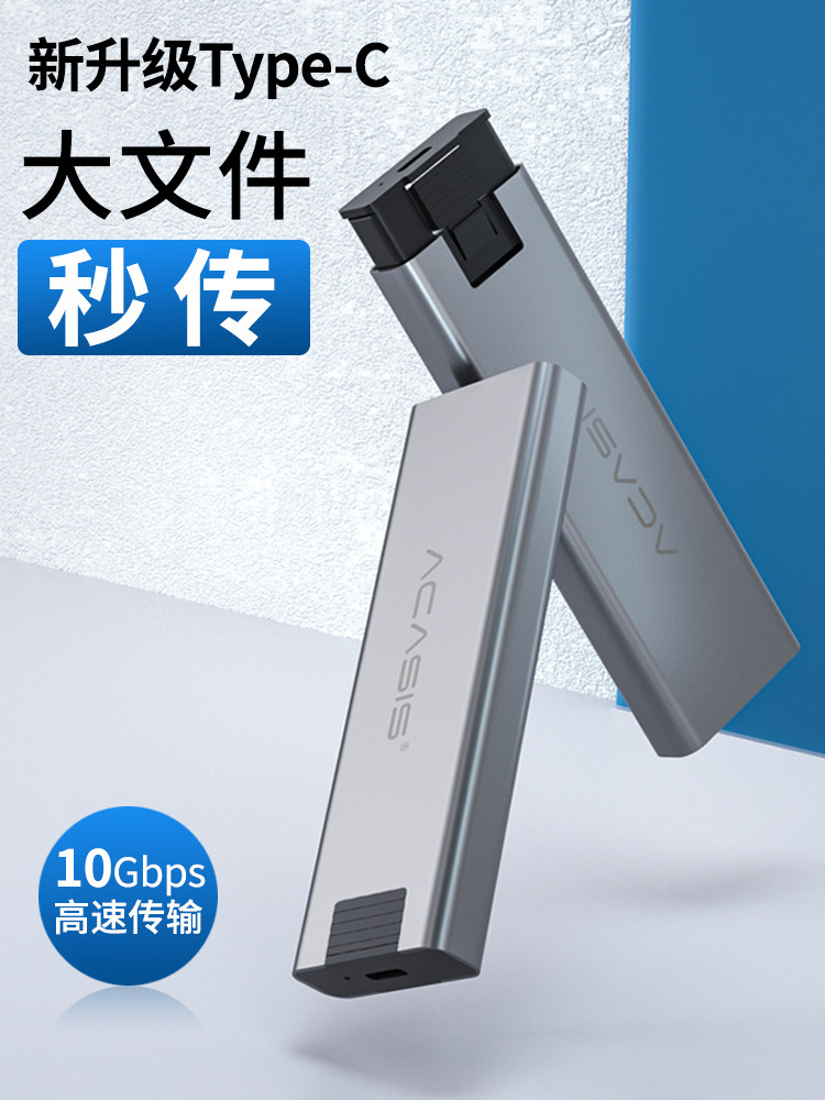 Acasis Acasis m 2 Mobile hard disk box nvme to USB3 1gen2 external pcie hard disk box