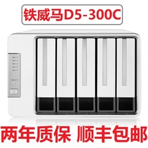 Tien Weima D5-300C five disk disk box 2 5 inch 3 5 inch raid disk array desktop mechanical hard disk
