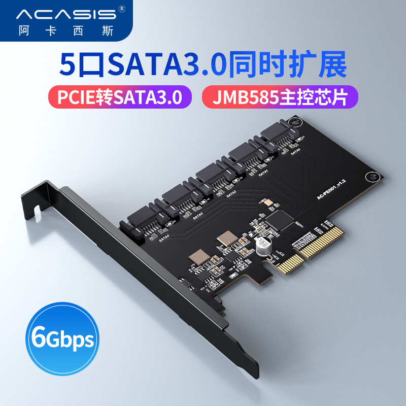 Acasis PCIE to 5 port 8 port SATA3 0 extended card 6Gps computer desktop chassis card