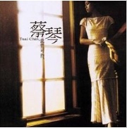 The last night of Cai Qins can to be a CD original version of the original