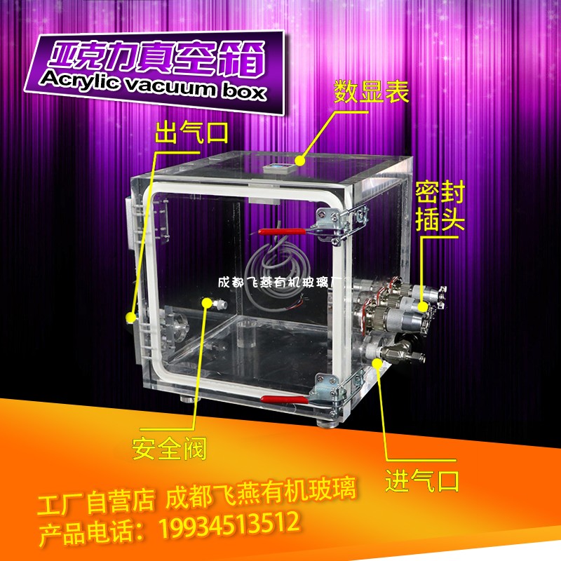 亚克力真空隔离箱 抽真空气体密封箱 可客制尺寸插电式真空箱