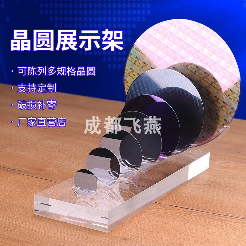 可接触全规格硅晶圆透明展板摆台全套陈列板裸展镜片wafer托架