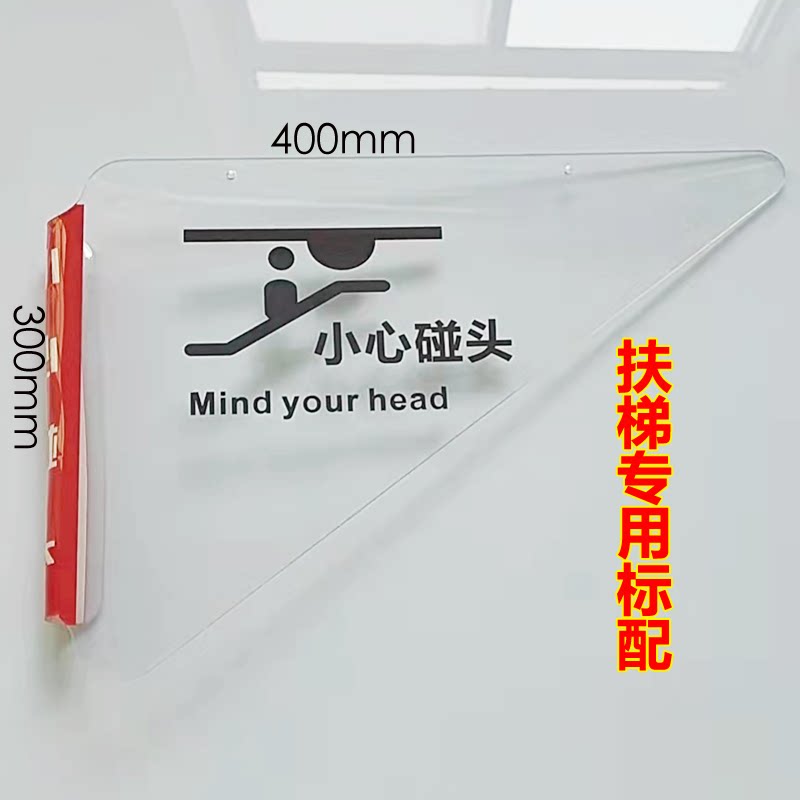 自动扶梯小心碰头提示牌扶梯禁止攀爬标志防撞安全警示牌防夹装置