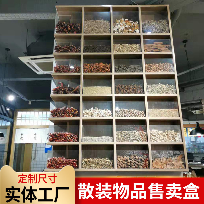 粮食展示盒 火锅店香料陈列墙 佐料收纳盒干货盒超市散装物品