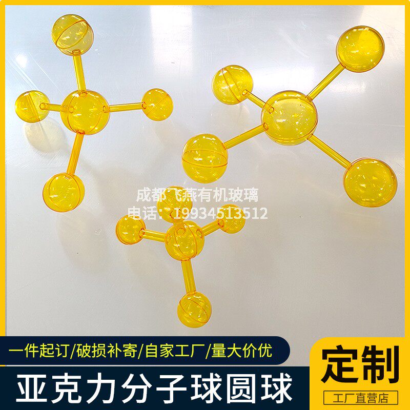 亚克力化学元素造型分子球半透明圆球家居装饰商场陈列活动摆件
