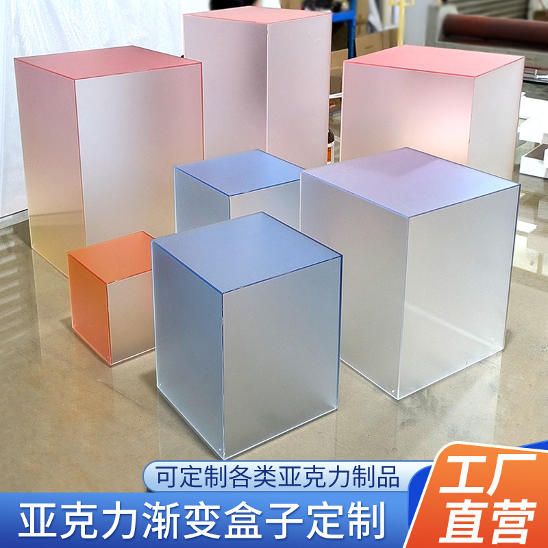 亚克力渐变盒子商铺装饰美陈展示盒地台彩色方盒抽奖箱定制