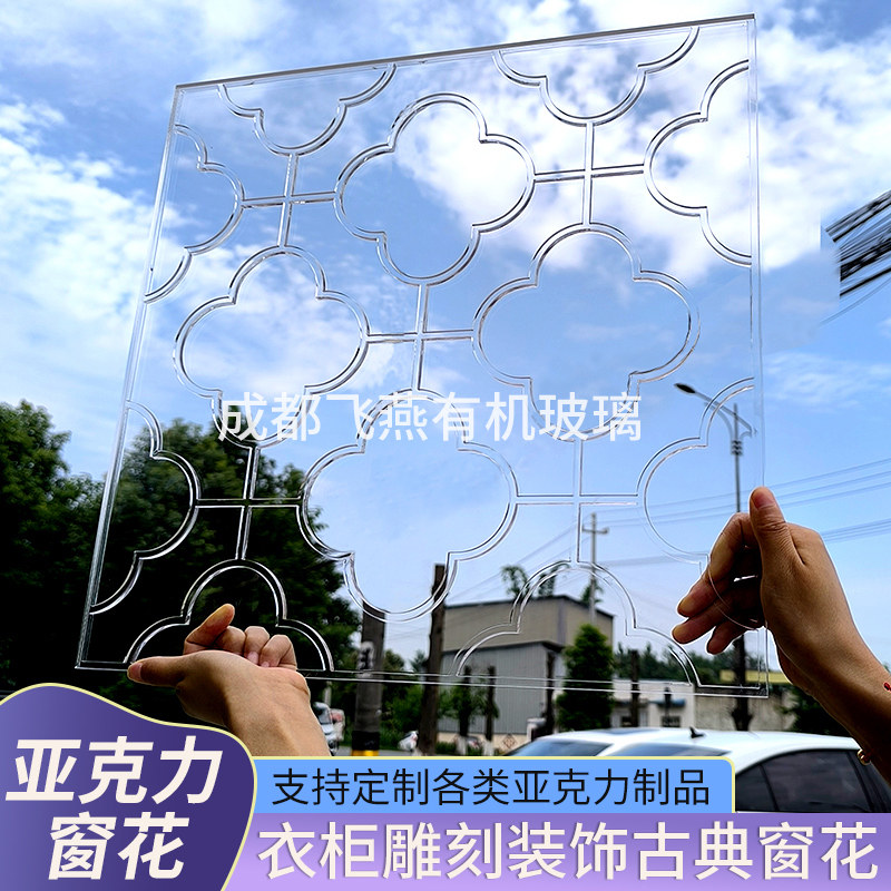 卧室客厅衣柜雕刻装饰窗花透明挡制猫网防透明护窗栏亚克力窗户
