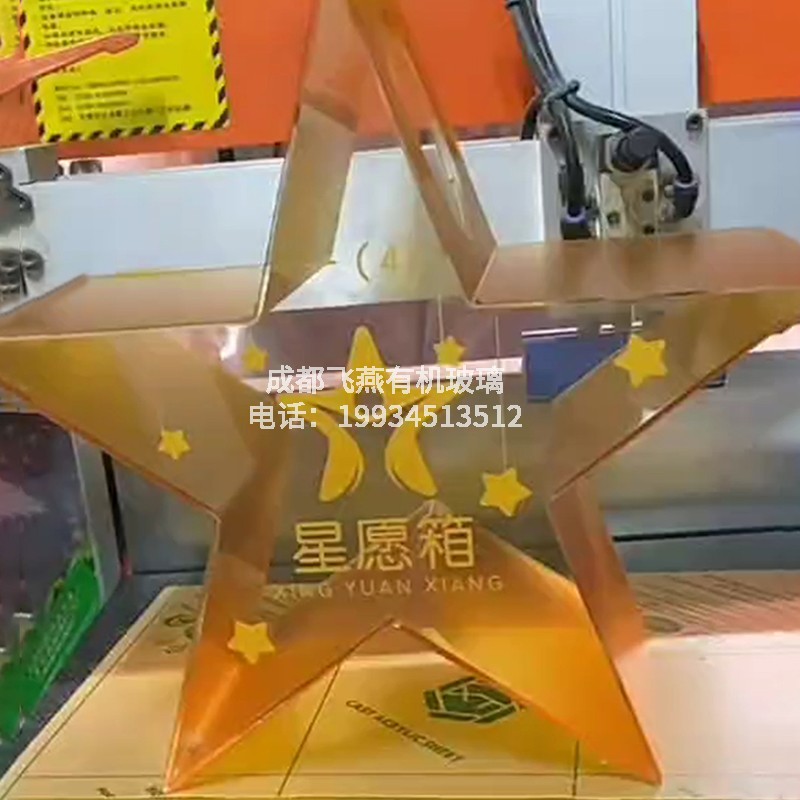亚克力五角星梦想许愿箱异形纪念品收纳箱子投票展示箱道具定做