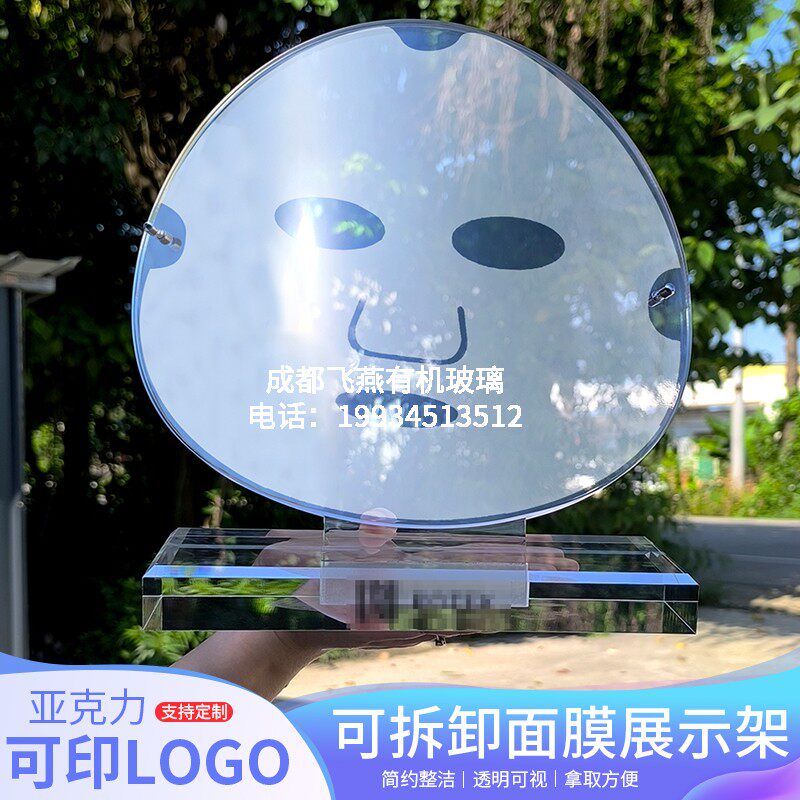 可拆装弧形面膜凝胶膜布展示架亚克力湿纸巾透明立体托架定制LOGO