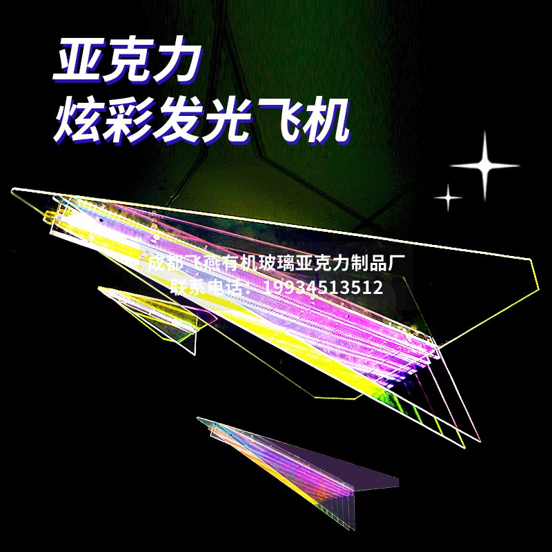 亚克力炫彩LED灯发光飞机展台商场陈列装饰悬挂艺术吊顶吊饰定制