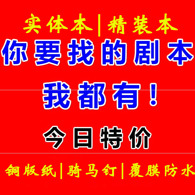 Boutique Script Kill Physical Book Boxed Book Script Kill Shop Use Premium Fork 1:1 Hello Ring