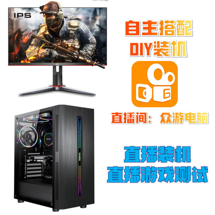 Changchun crowdcast computer live loader host desktop compatible assembly machine DIY high-end game i3i5i7i9