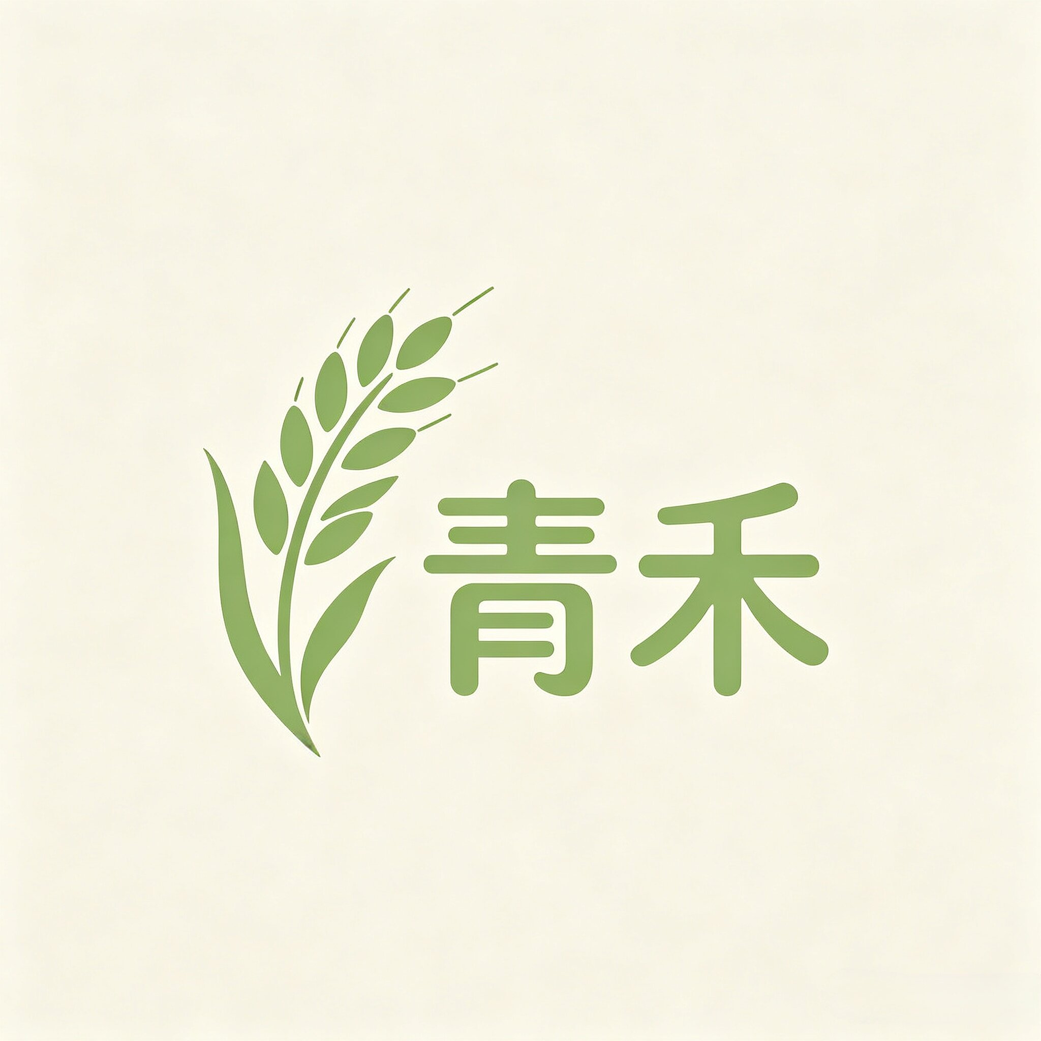 青禾靓丽店