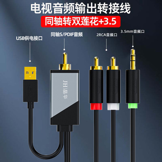 电视同轴spdif数字音频输出线适用小米创维海信TCL连接功放音响外