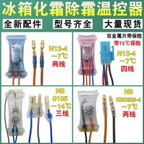 Refrigerator freezer defrost defrost thermostat major brands bimetallic temperature controller-7-14 degree accessories