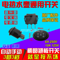 High Liter Kettle Switch Electric Kettle Switch Accessories Button button Manual Off Automatic 3-foot 3-gear power switch