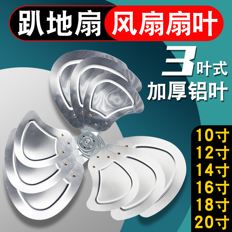 Industrial Floor Fan Blades 12/14/16/18/ 20inch Inch, Thickened Aluminum Blades for Floor Fans and Electric Fans