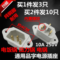 Electric cooker electric frying pan electric boiler accessories Voltage power pan power socket plug pint character three holes copper feet 3 foot sockets